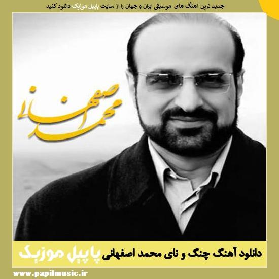 Mohammad Esfahani Chang O Nay دانلود آهنگ چنگ و نای از محمد اصفهانی